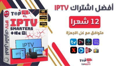 اشتراك IPTV لمدة سنة